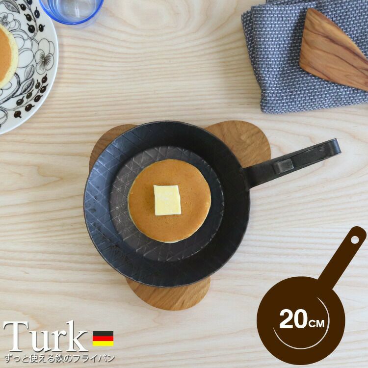 ターク（TURK） プレスパン ベントハンドル 浅型 20cm | ideale