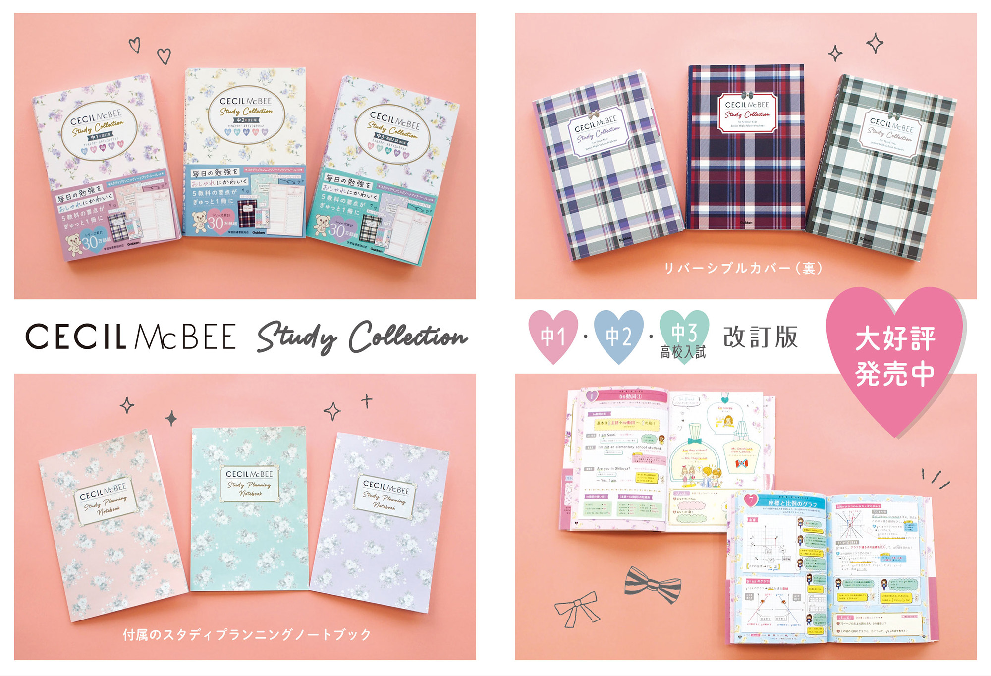 セシルマクビー スタディコレクション