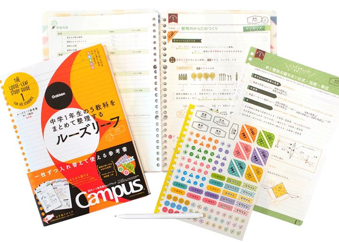 ルーズリーフ参考書