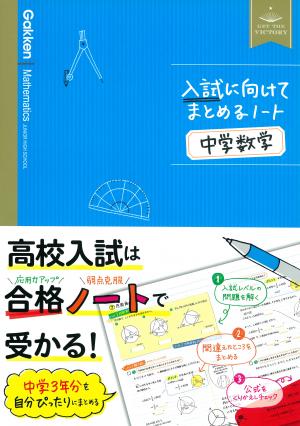 中学1年生のドリル・参考書 | 家で勉強しよう。学研のドリル・参考書