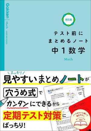 中学1年生のドリル・参考書 | 家で勉強しよう。学研のドリル・参考書