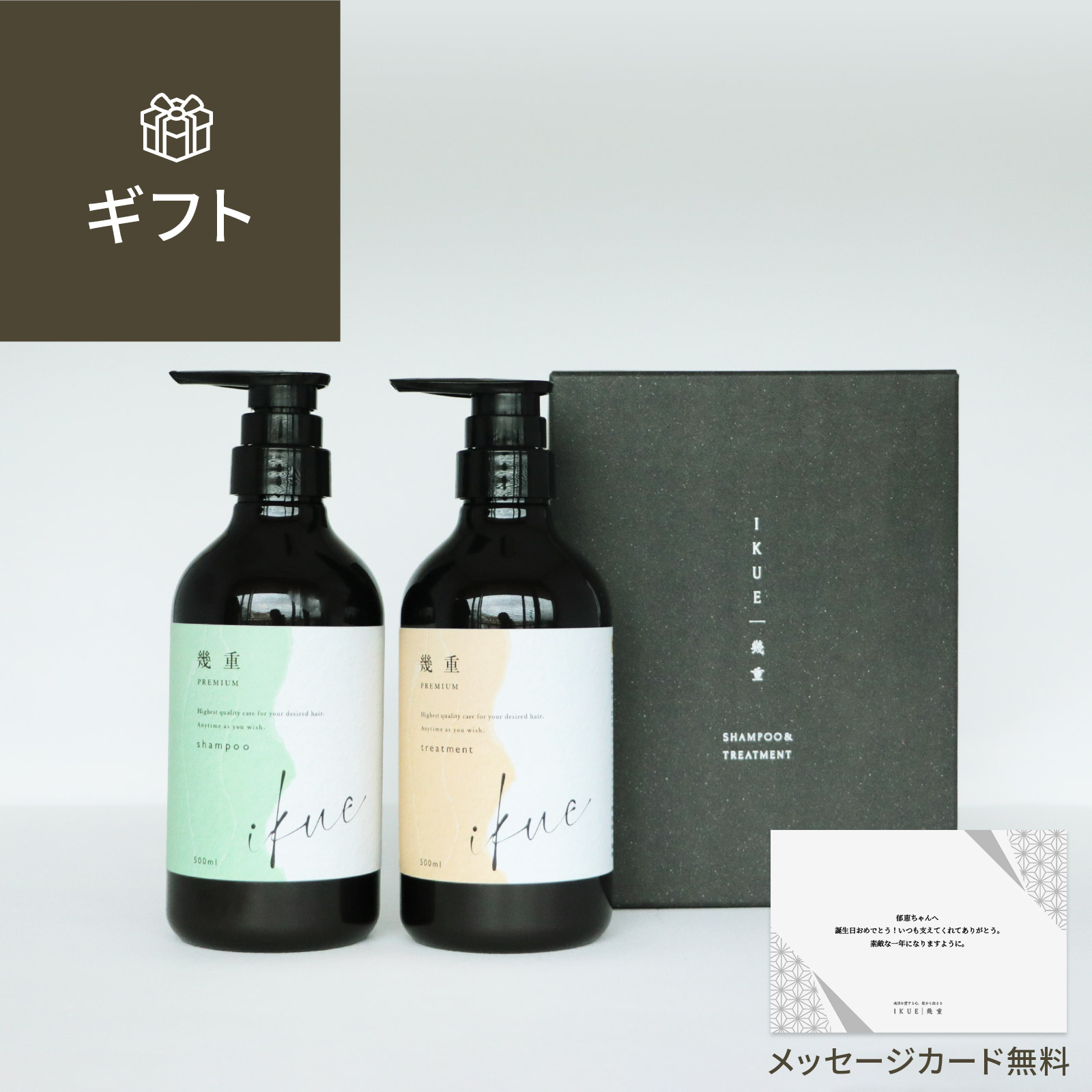 ギフト 】幾重 プレミアム シャンプー＆トリートメント＆ヘアオイル