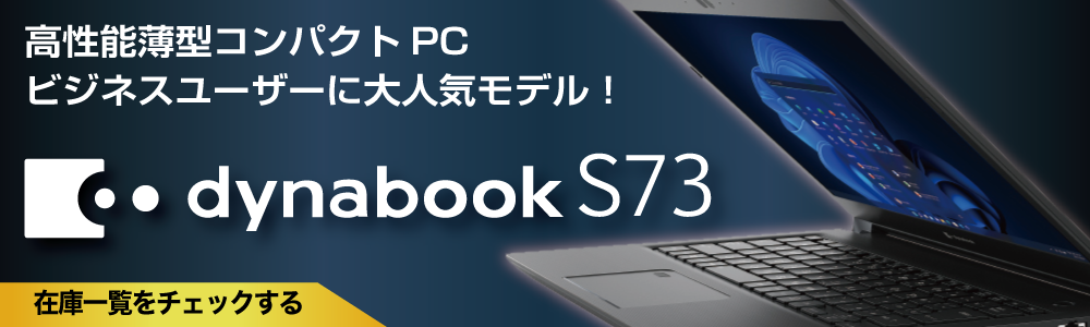 Toshiba Dynabook商品一覧│中古パソコン販売の【イオシス】