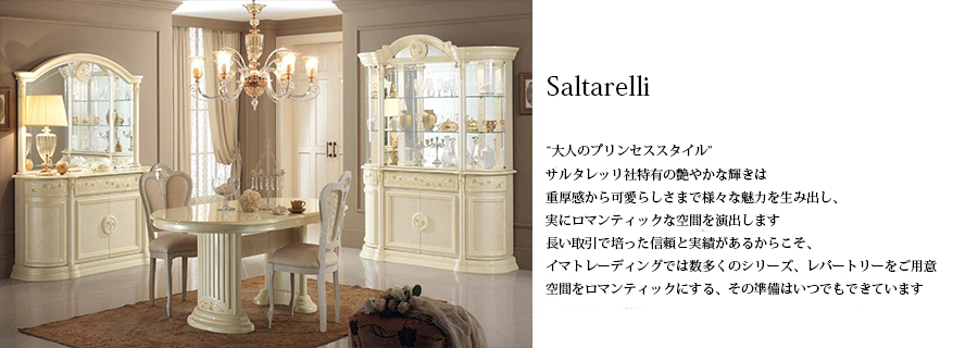 株式会社イマトレーディング｜名古屋・東京にあるイタリア家具を中心と