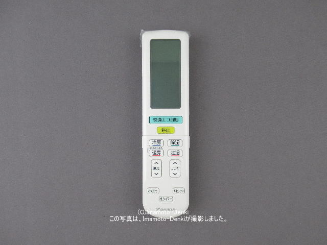 ARC472A67｜エアコン用ワイヤレスリモコン｜ダイキン工業｜2394927