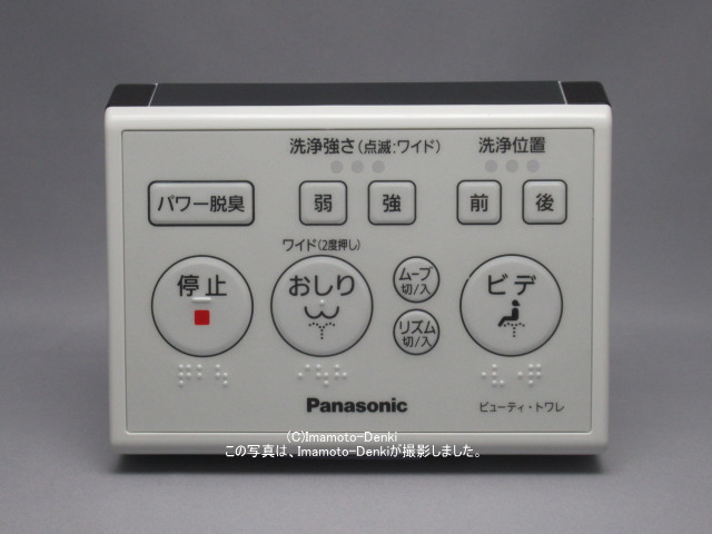 DL-RL20用｜パナソニック｜温水洗浄便座｜リモコン｜DL137R-GECS0