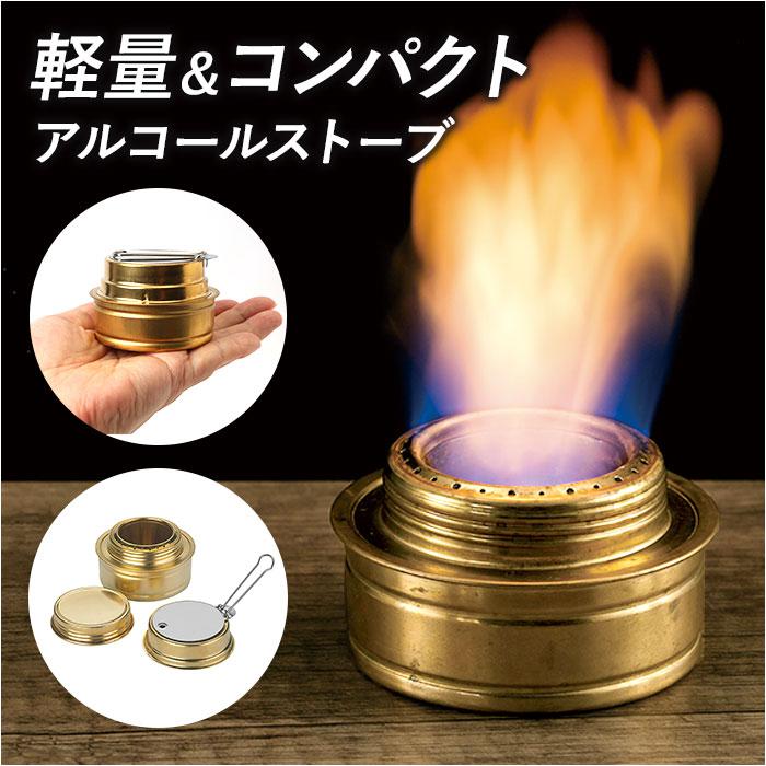 アルコールストーブ | バックヤードファミリー(BACKYARD FAMILY