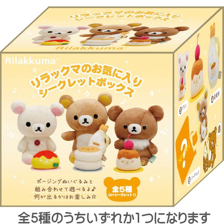 中身はランダム]リラックマ お気に入りシークレットボックス(もっと