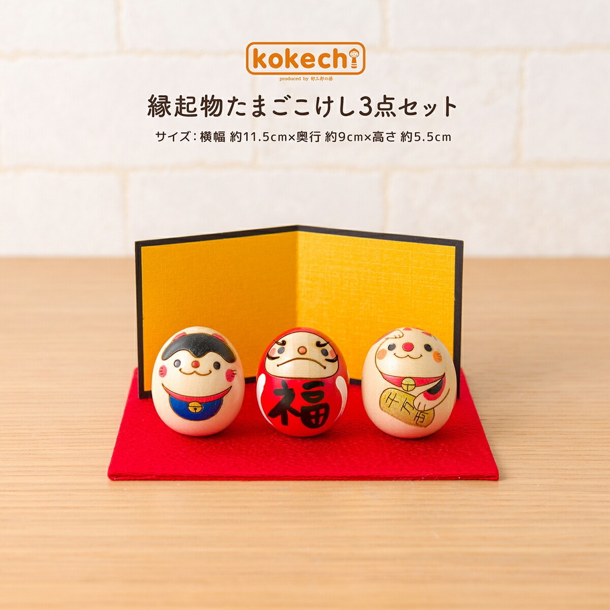 縁起物 たまごこけし 3点セット | コケチ(kokechi) | マルイウェブチャネル