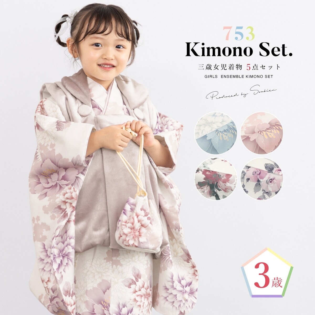 七五三 3歳 女児 被布セット | ソウビエン(SOUBIEN) | マルイウェブ