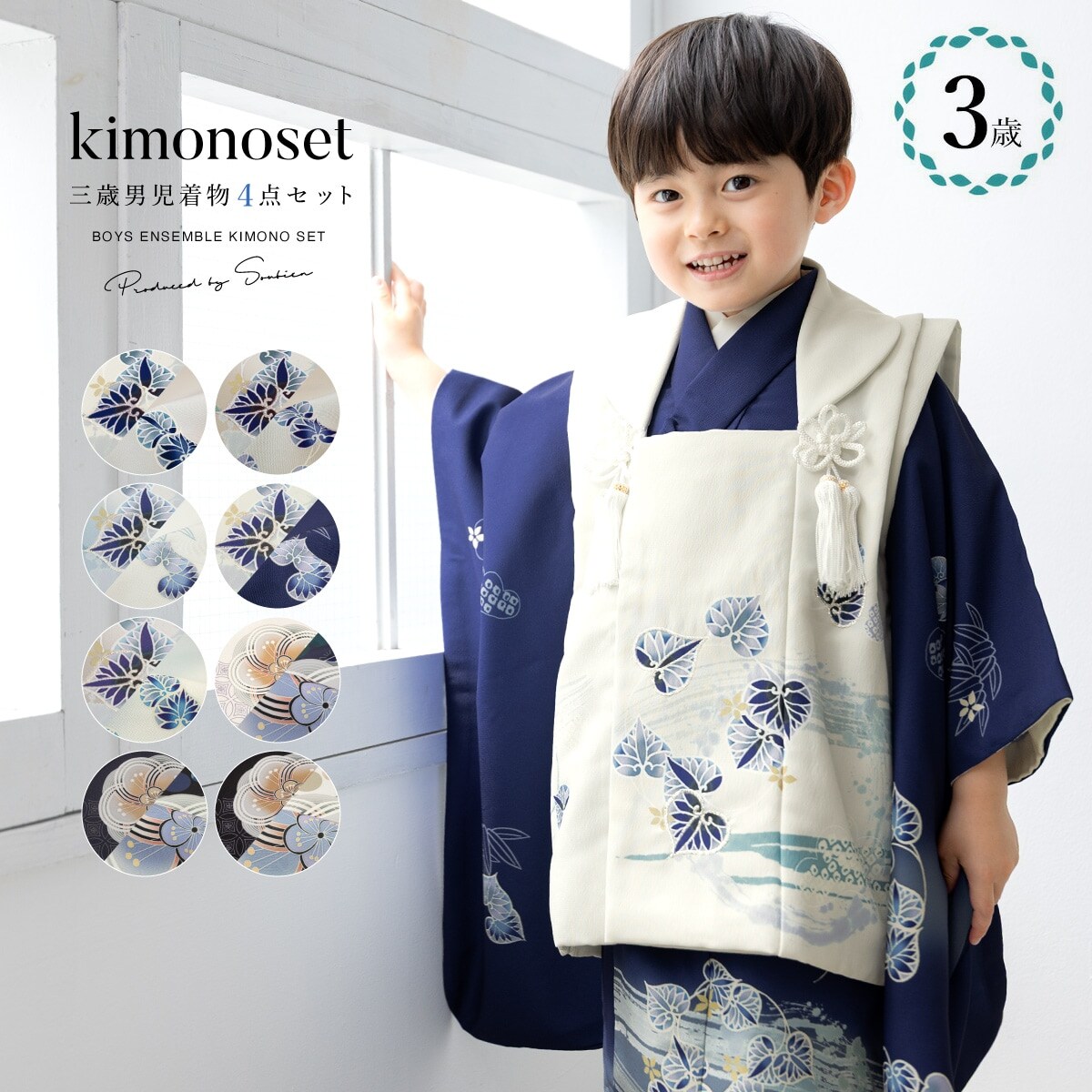 七五三 3歳 男児 被布セット | ソウビエン(SOUBIEN) | マルイウェブ