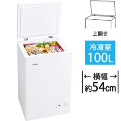 ヨドバシ.com - ハイアール Haier 冷凍庫 上開き（100L）直冷式