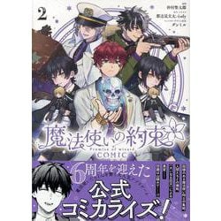 魔法使いの夜 コミックアンソロジー 2巻【初版】 Amazon.co.jp: 魔法使いの夜コミックアンソロジー (IDコミックス DNA