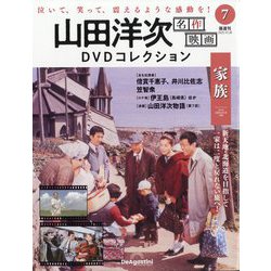 ヨドバシ.com - 山田洋次名作映画DVDコレクション 2025年 10/28号