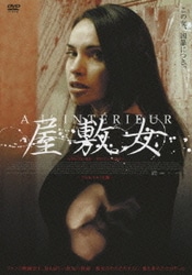 ヨドバシ.com - 屋敷女 -アンレイテッド版- [DVD] 通販【全品無料配達】