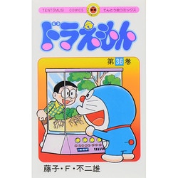 ドラえもん　マンガ本　1〜34 37〜39巻 ドラえもん (39) (てんとう虫コミックス) | 藤子・F・不二雄 |本