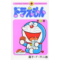 ドラえもん　10巻　初版 ドラえもん 10 - Doraemon 10 - FAHASA.COM