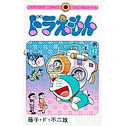 ドラえもん　１巻から４３巻 　４２巻のみなし　初版あり Amazon.co.jp: ドラえもん（42） (てんとう虫コミックス) 電子書籍