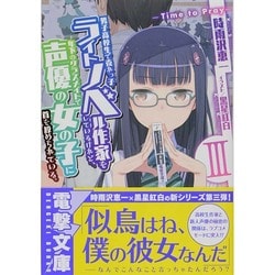 ヨドバシ.com - 男子高校生で売れっ子ライトノベル作家をしている