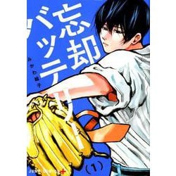 ヨドバシ.com - 忘却バッテリー 1(ジャンプコミックス) [コミック