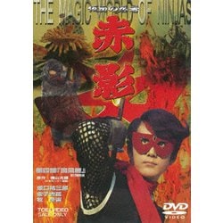 ヨドバシ.com - 仮面の忍者 赤影 第四部「魔風篇」 [DVD] 通販【全品
