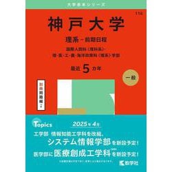 ヨドバシ.com - 神戸大学（理系－前期日程）－国際人間科〈理科系