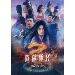 ヨドバシ.com - 陰陽師0 [DVD] 通販【全品無料配達】