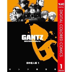 GANTZ 田中星人 単行本 7巻 Amazon.co.jp：初回完全版GANTZ7 ガンツ7巻