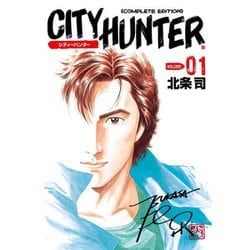 ヨドバシ.com - シティーハンター 1～32巻セット [電子書籍] 通販