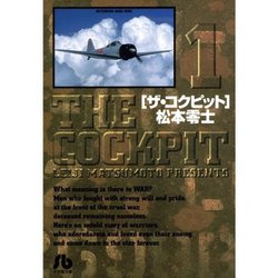 ヨドバシ.com - ザ・コクピット〔小学館文庫〕 1～11巻セット [電子