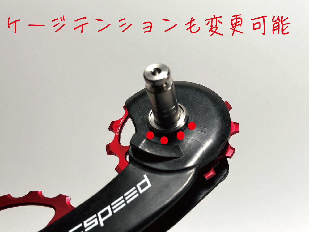 OSPW SHIMANO 9100/R8000シマノ 9100/R8000用OSPW - CERAMICSPEED