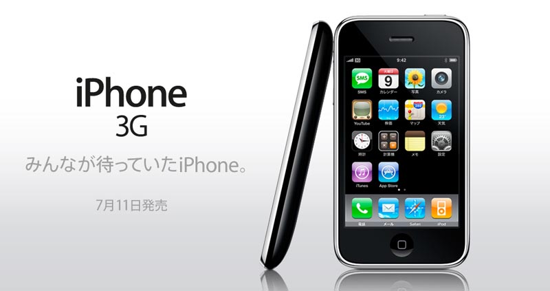 iPhone 3G」は実質2万3040円から──月額5985円のデータ定額プランも