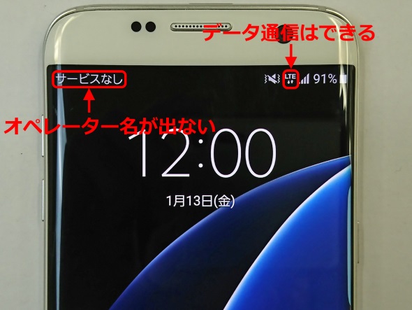 SIMロック解除したドコモスマホで他社のVoLTE SIMがうまく動かない場合