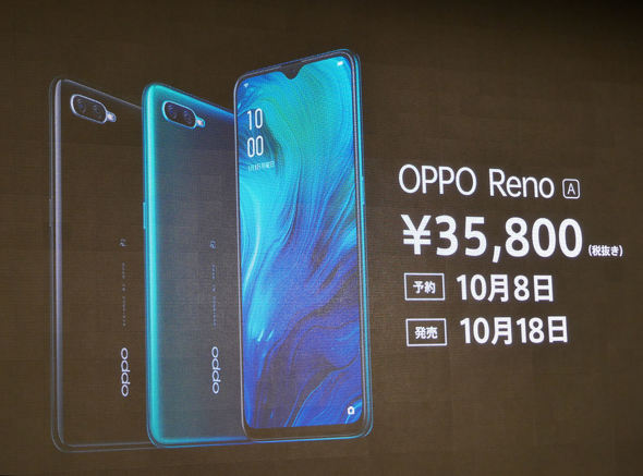 防水とFeliCa対応で3万円台 OPPOがSIMフリー「Reno A」を10月18日に