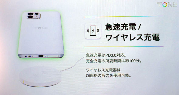 トーンモバイル、5G SA対応の「TONE e22」を約2万円で発売 5G時代の