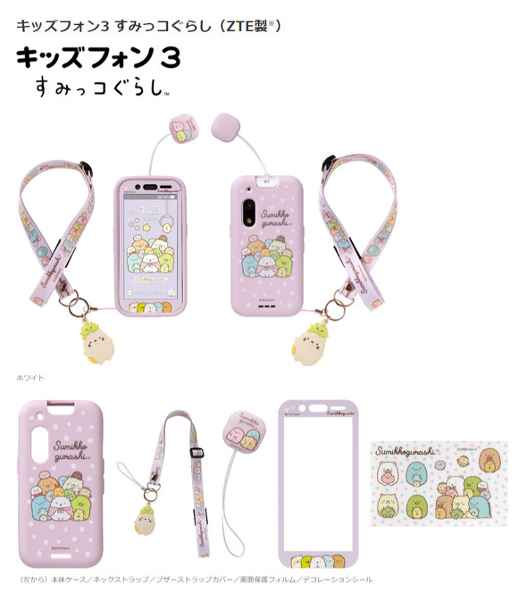 ソフトバンク、「キッズフォン3 すみっコぐらし」「どこかなGPS2 すみ
