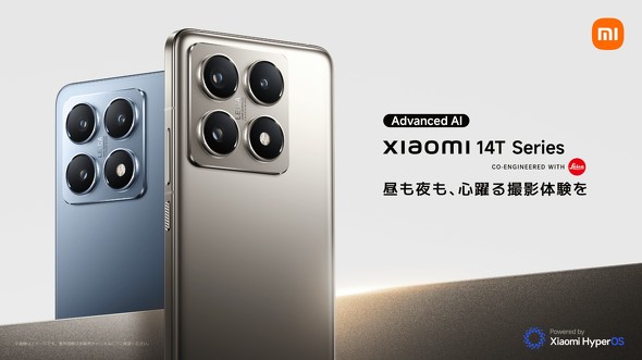 Xiaomi 14T／14T Pro」国内発表 ライカ監修のカメラやGoogle Geminiを