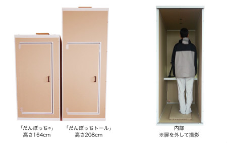 段ボール製防音室「だんぼっち」に、立って歌える「トール」版登場