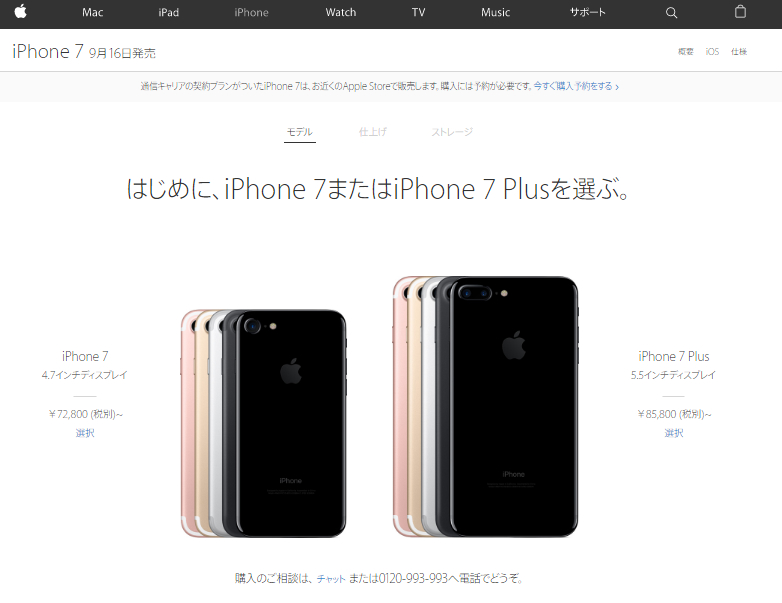 iPhone 7」のジェットブラックと「iPhone 7 Plus」の全色は予約で完売