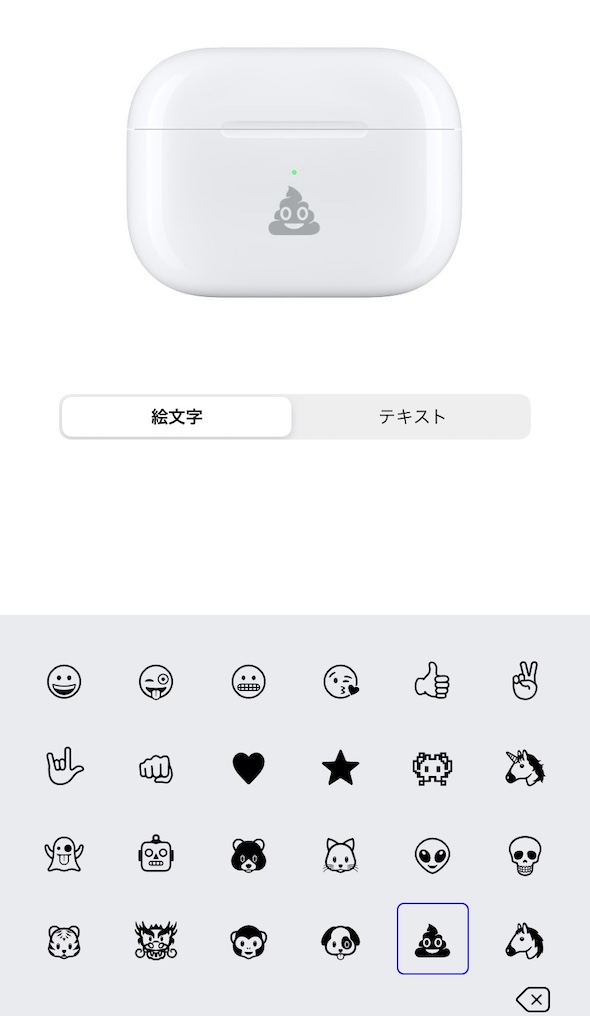 Apple、AirPodsで絵文字刻印を提供開始 十二支と“うんこ”含む三十一文