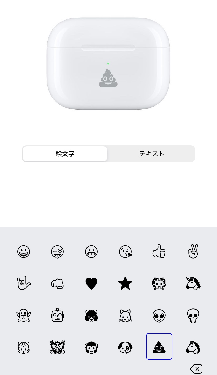 Apple、AirPodsで絵文字刻印を提供開始 十二支と“うんこ”含む三十一文