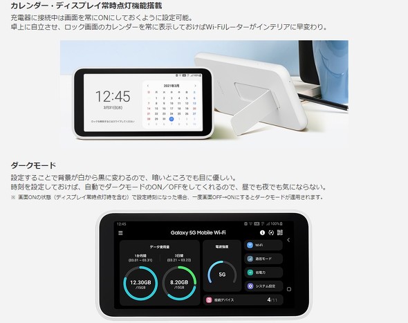 Galaxy初の5G対応モバイルルーターがKDDIから データ無制限の専用