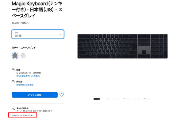 Appleストアでスペースグレイの周辺機器が「在庫がなくなり次第終了し