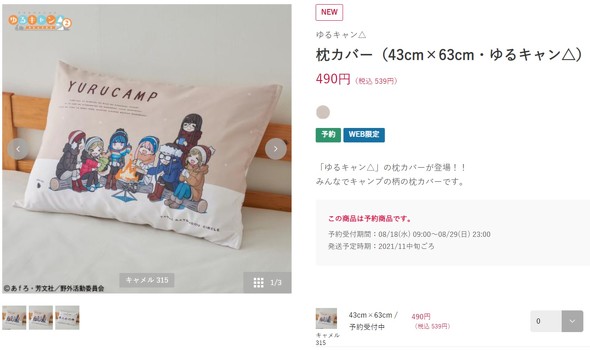 ゆるキャン△」枕や布団カバー しまむらオンライン限定販売 - ITmedia NEWS