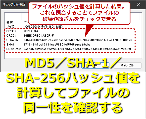 Windows 11対応】MD5／SHA-1／SHA-256ハッシュ値を計算してファイルの