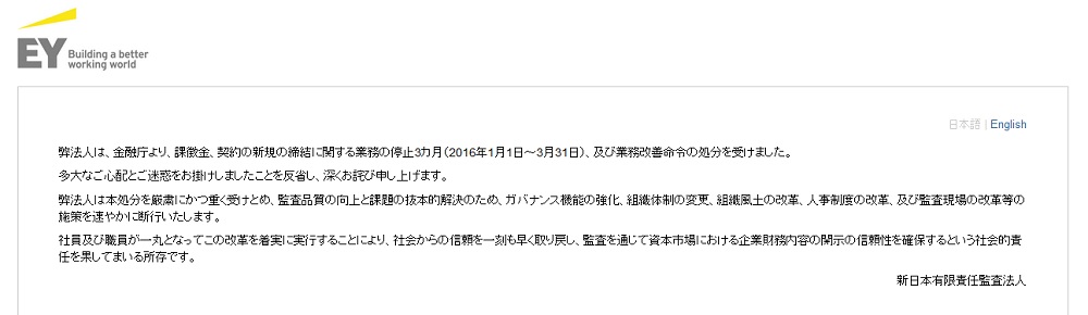 なぜ東芝の不正会計事件で「新日本監査法人」に処分が下ったのか