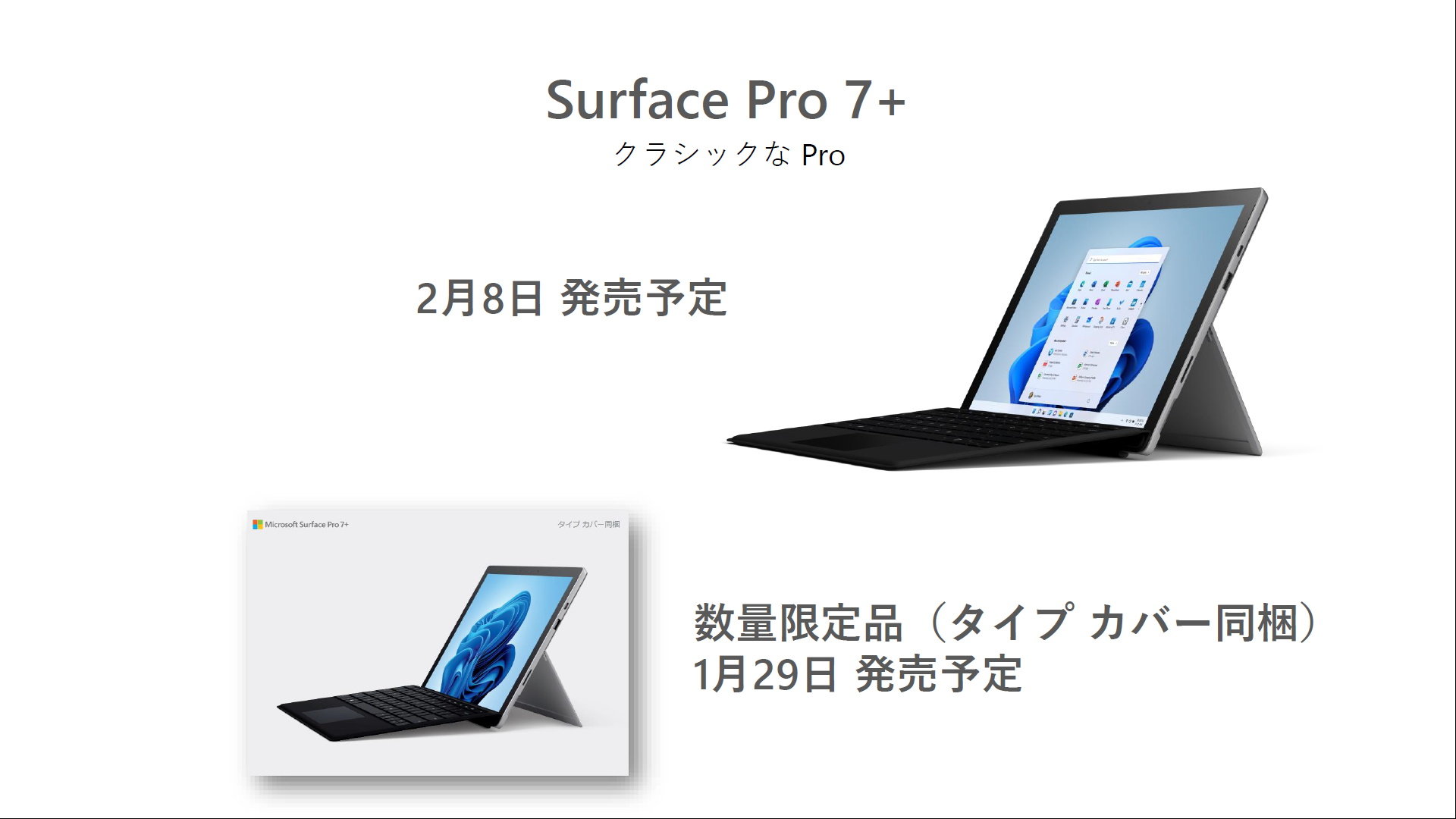 Surface Pro 7+」の個人向けモデルが登場 タイプカバー付きモデルを