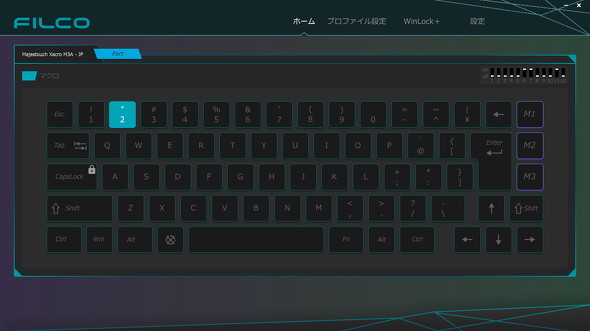 無限大のマクロで使い勝手も良好！ 65％キーボード「FILCO Majestouch