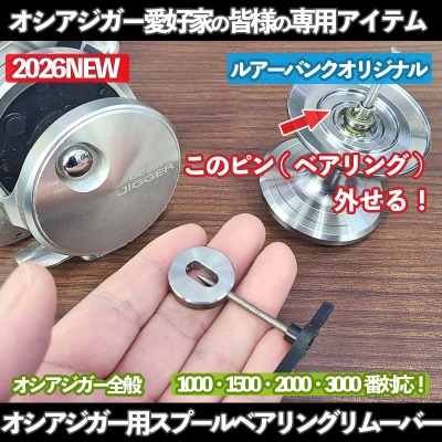 ルアーバンク×ジギング魂 公式ストア