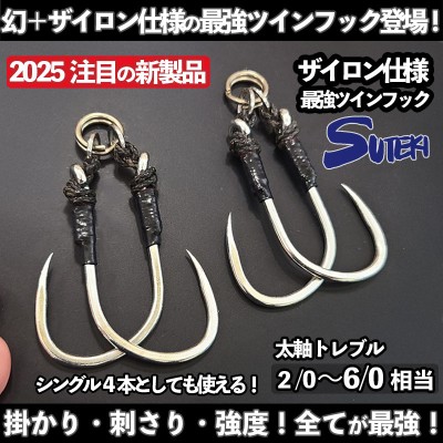 キャスティング用ツインフック「プラッキングダブル幻(まぼろし